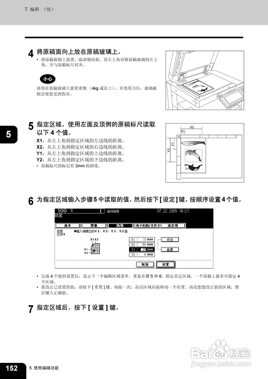 东芝 e-STUDIO233一体机说明书:[16]