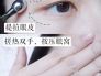 正确涂眼霜按摩方法