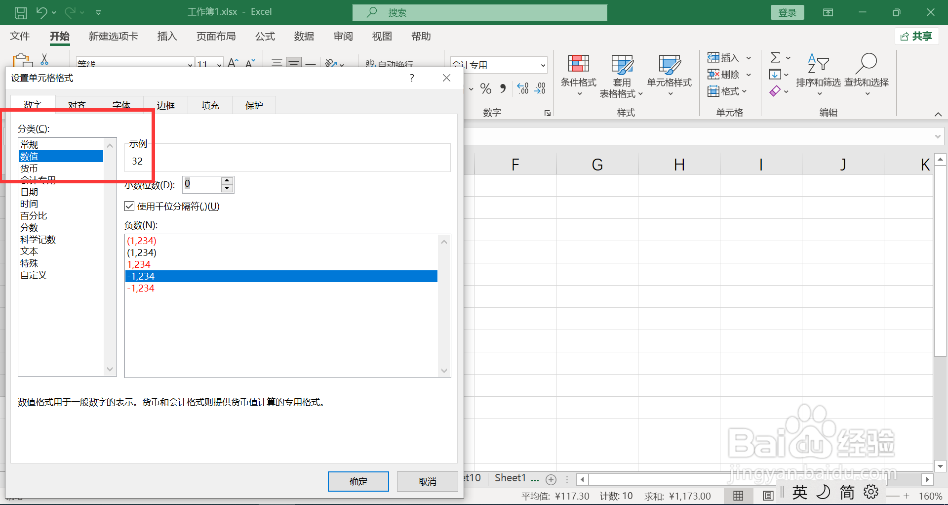 表格批量取消人民币符号