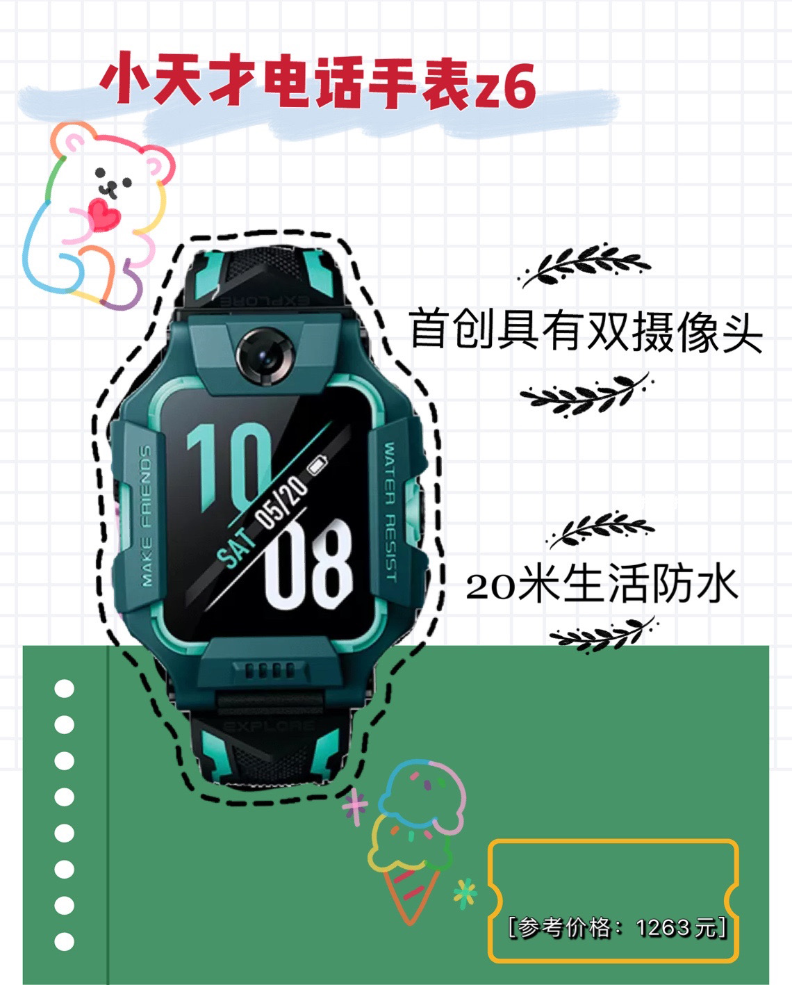 儿童电话手表哪个牌子好小天才电话手表啊