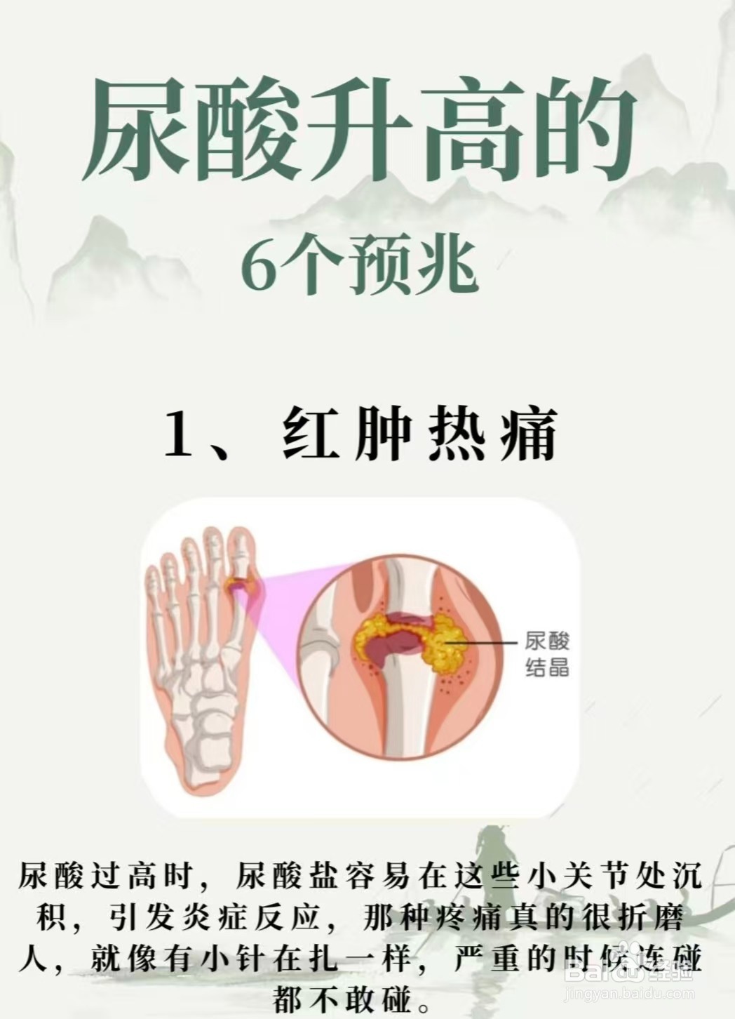 高尿酸的20个冷知识