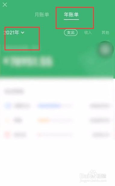 微信年度总结账单如何查看
