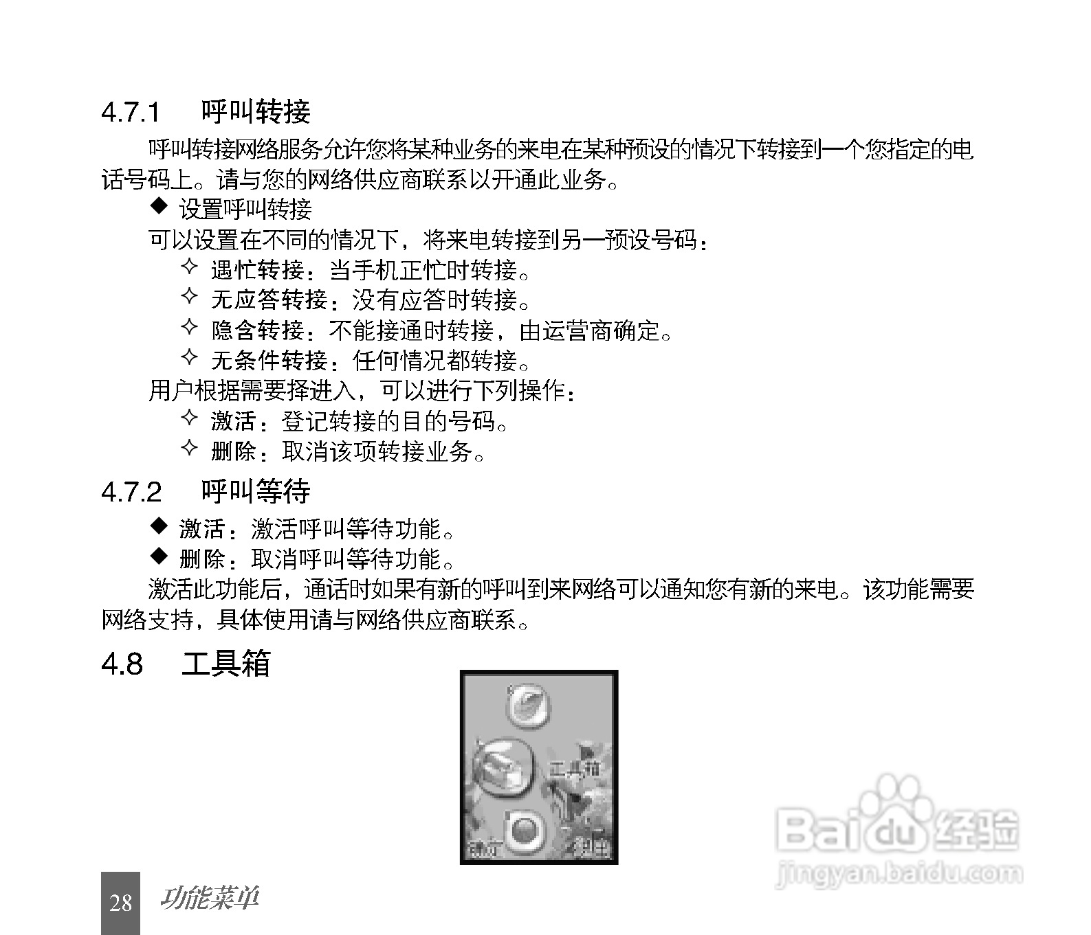 中兴C600手机使用说明书:[3]