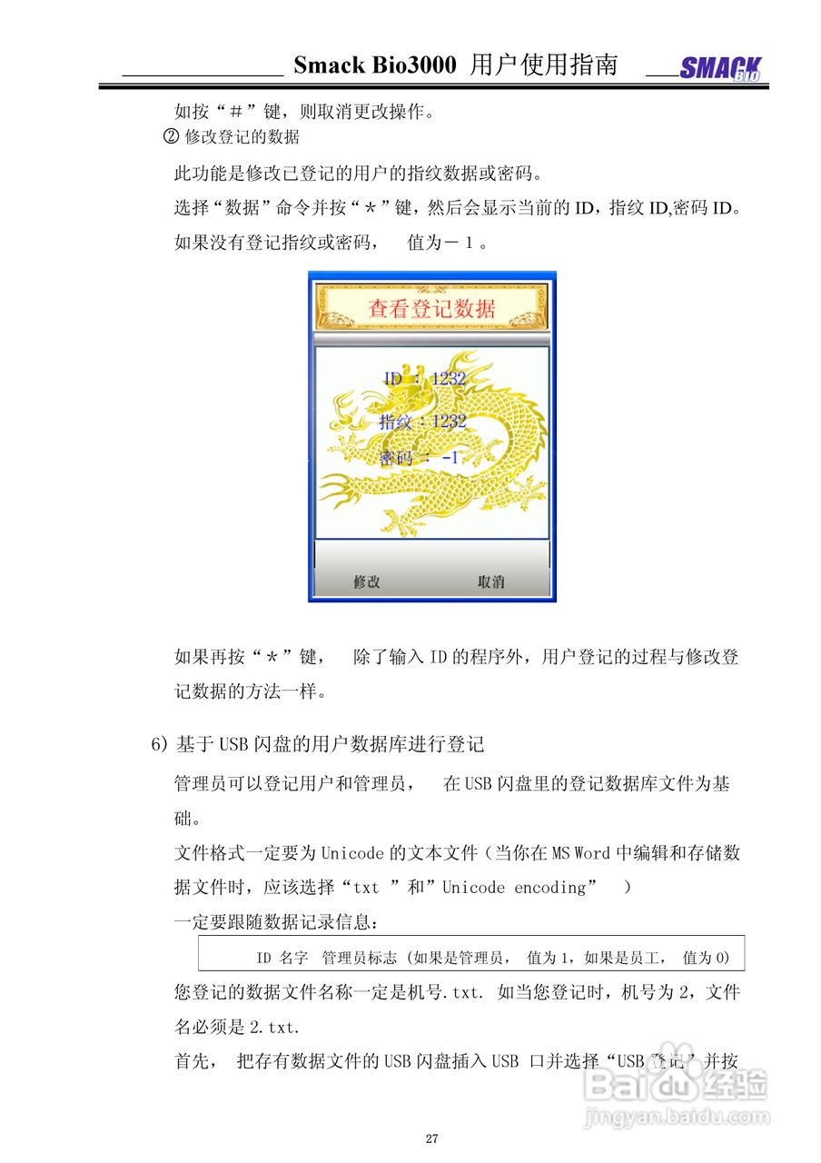 指纹考勤机 Smack Bio3000 用户使用说明书:[3]