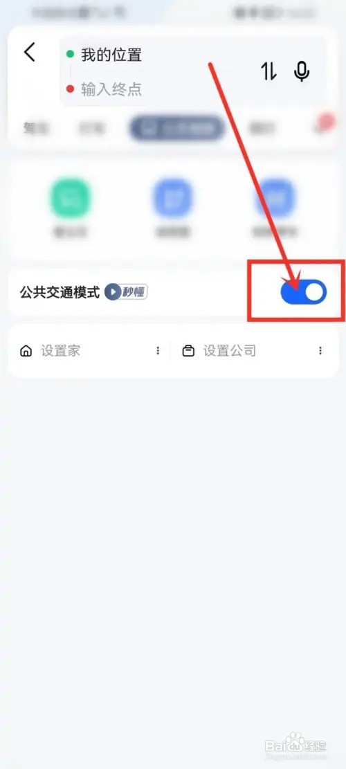 高德地图如何设置公交车模式