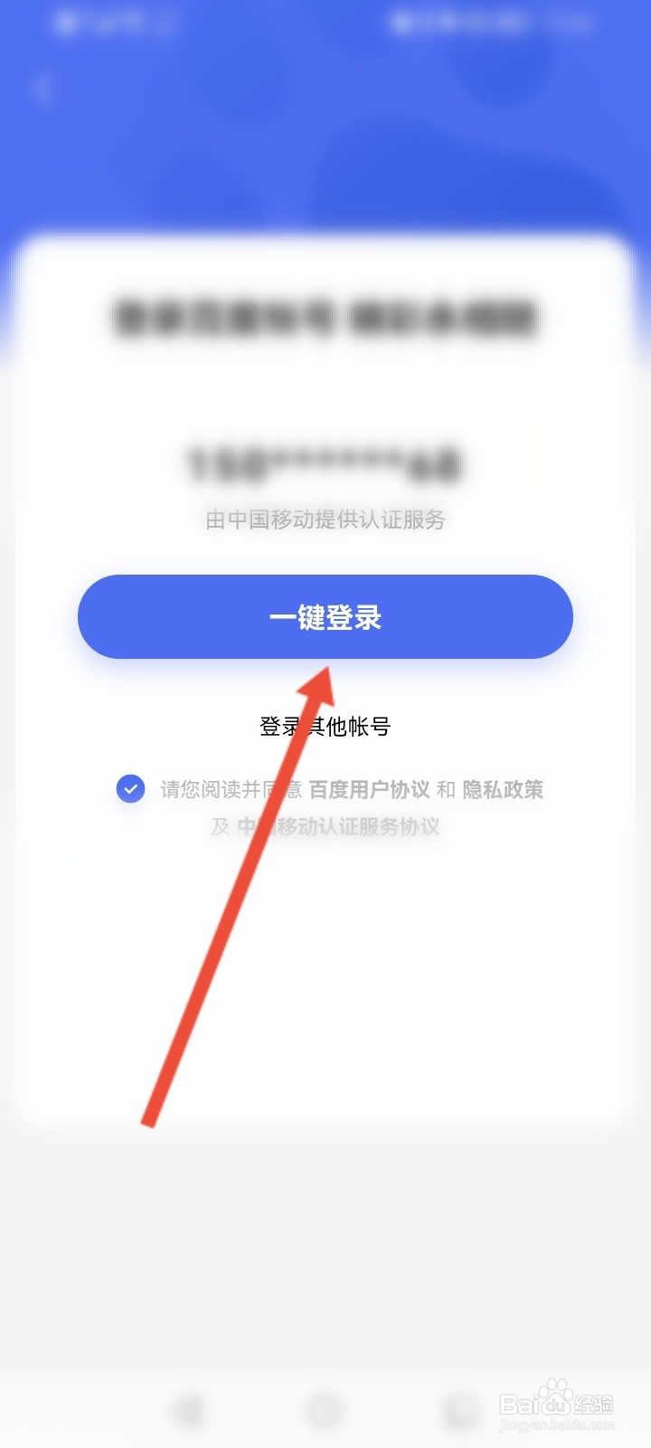 百度翻译APP怎么登录