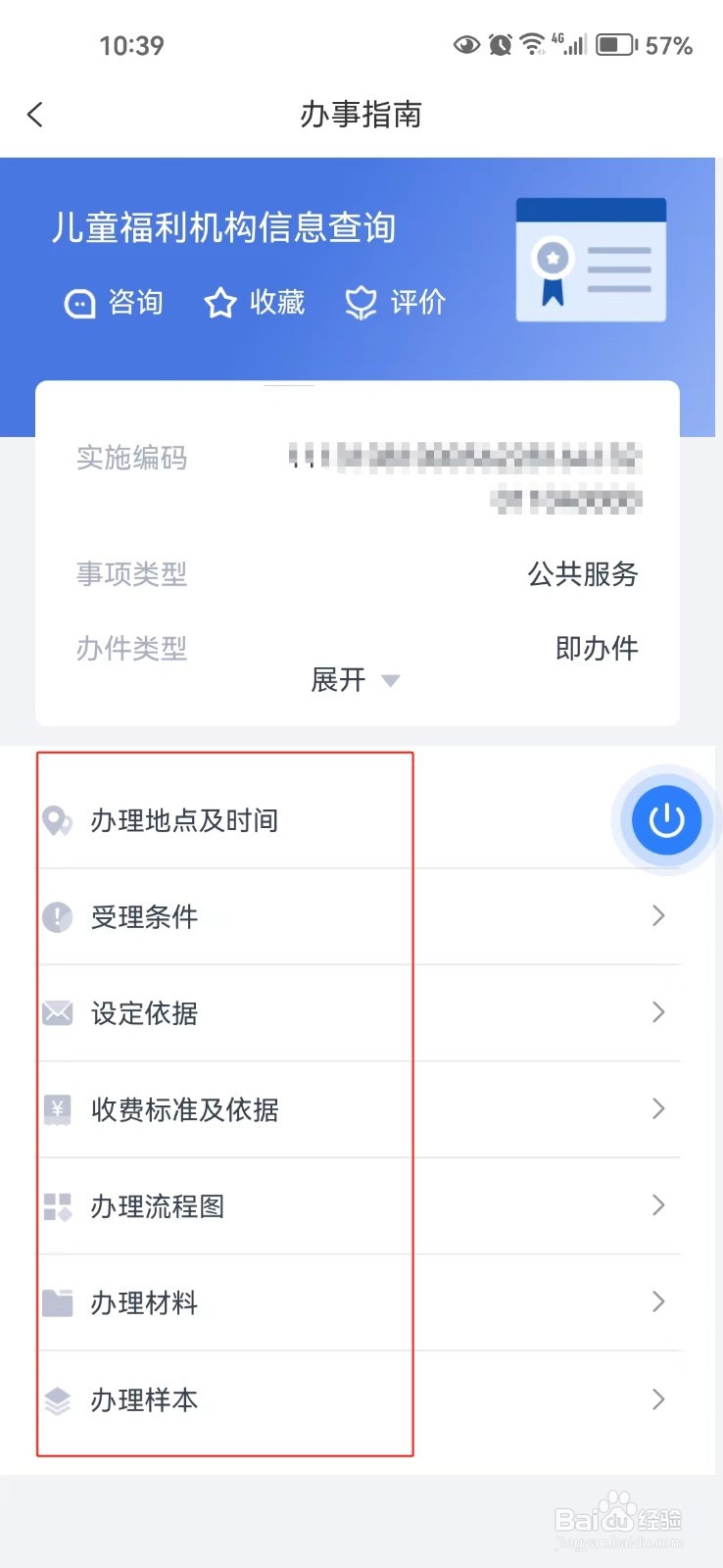 怎样查询河北省儿童福利机构的相关信息