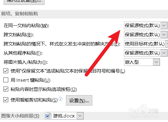 word怎么设置默认粘贴