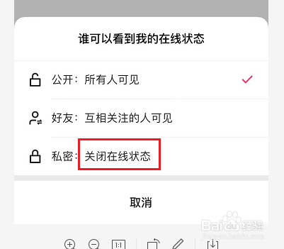 快手在线状态怎么关闭