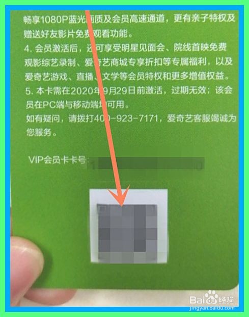 爱奇艺怎么激活月卡