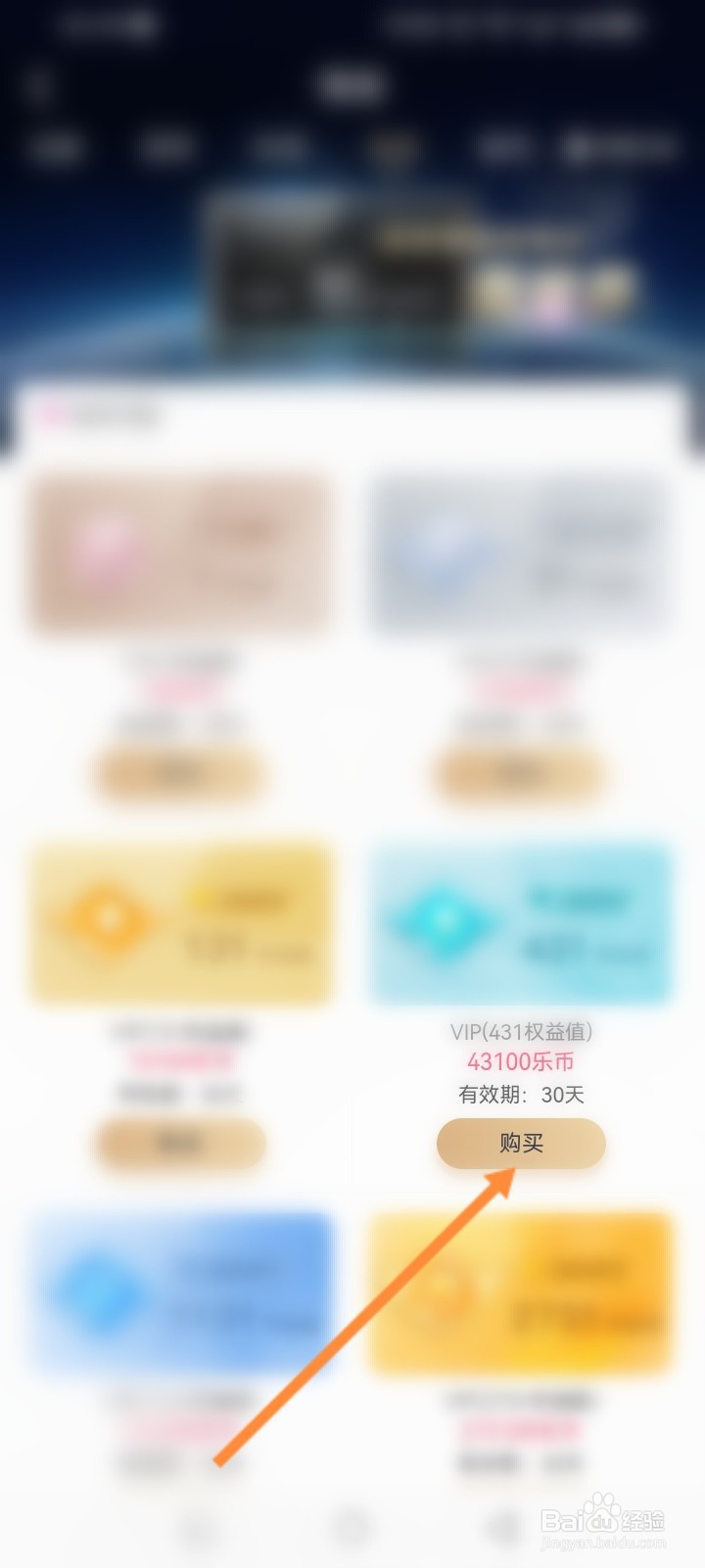 乐嗨直播软件怎么开通会员