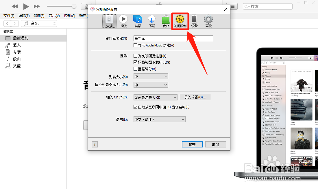iTunes怎么设置显示资料库中的内容评分