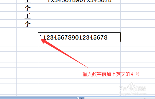 excel表格里如何输入身份证号码银行卡号
