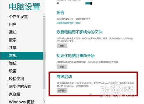 怎样让Windows8在启动时按F8出现修复计算机选项
