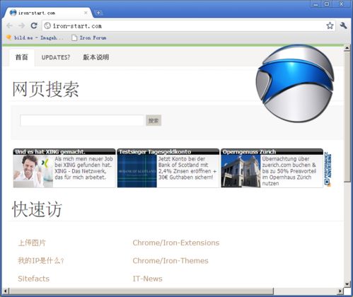 怎样安装和使用SRWare Iron浏览器