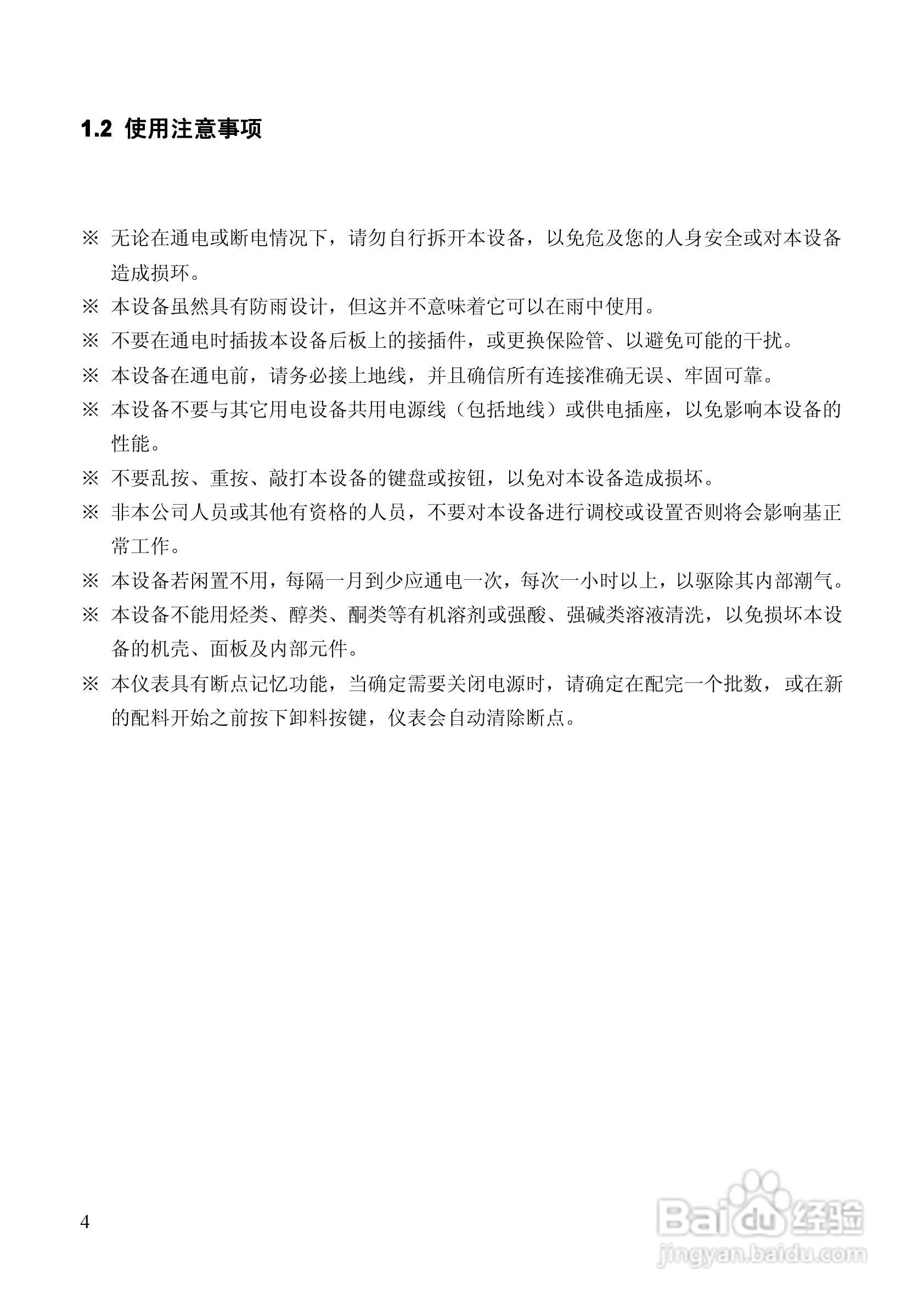 龙芯JY500A10配料定量控制器说明书:[1]