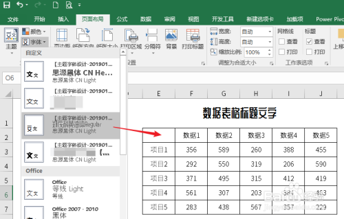 怎样为Excel表格设置主题字体