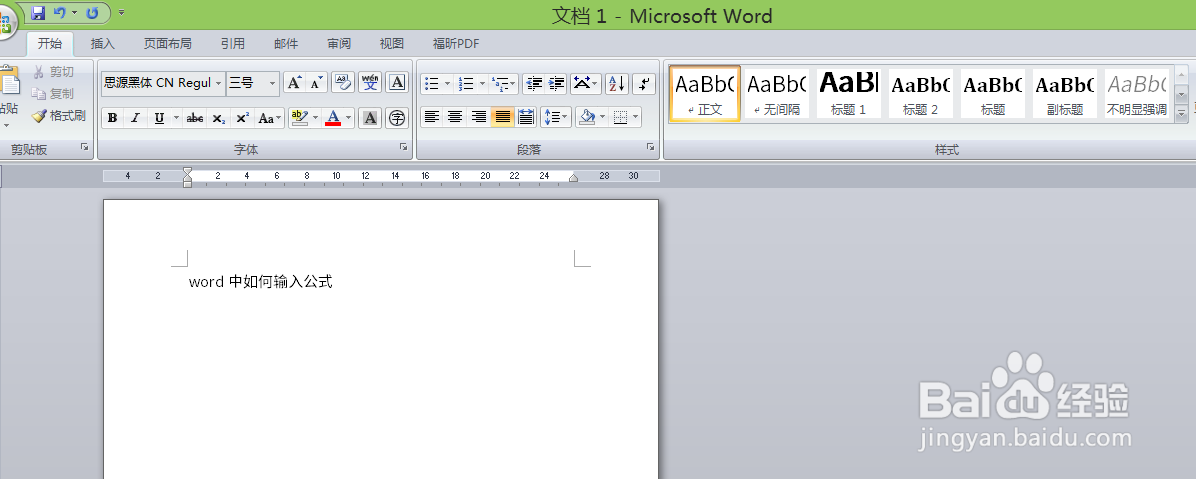 word中如何输入公式