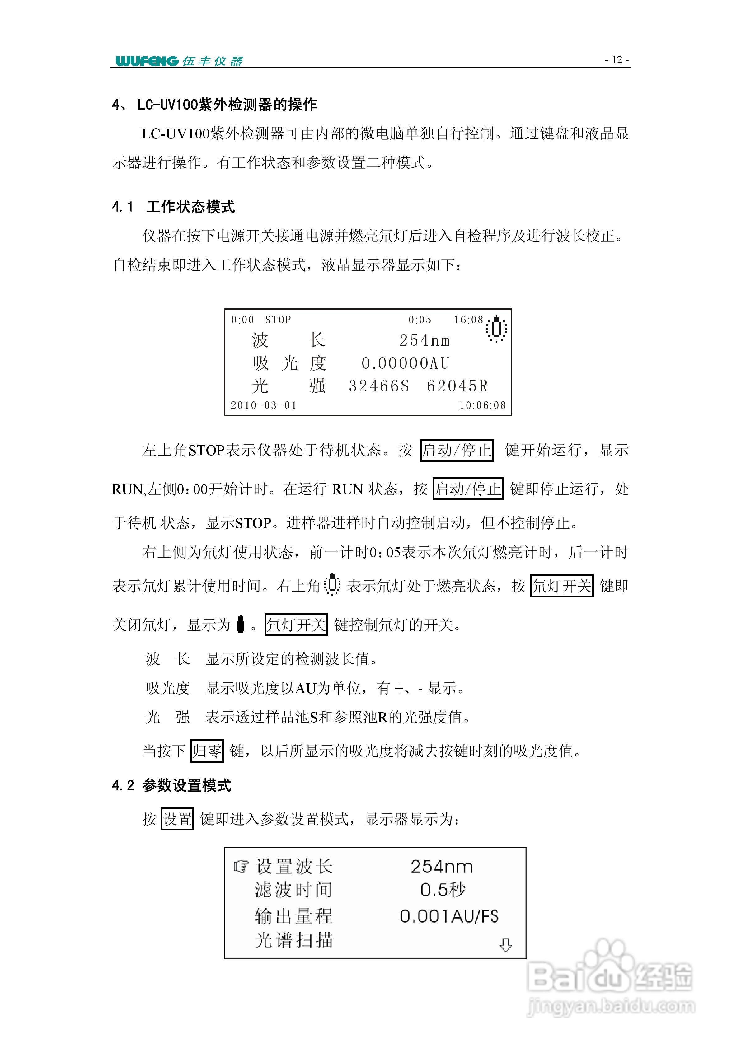 LC-100Plus液相色谱仪使用说明书:[10]