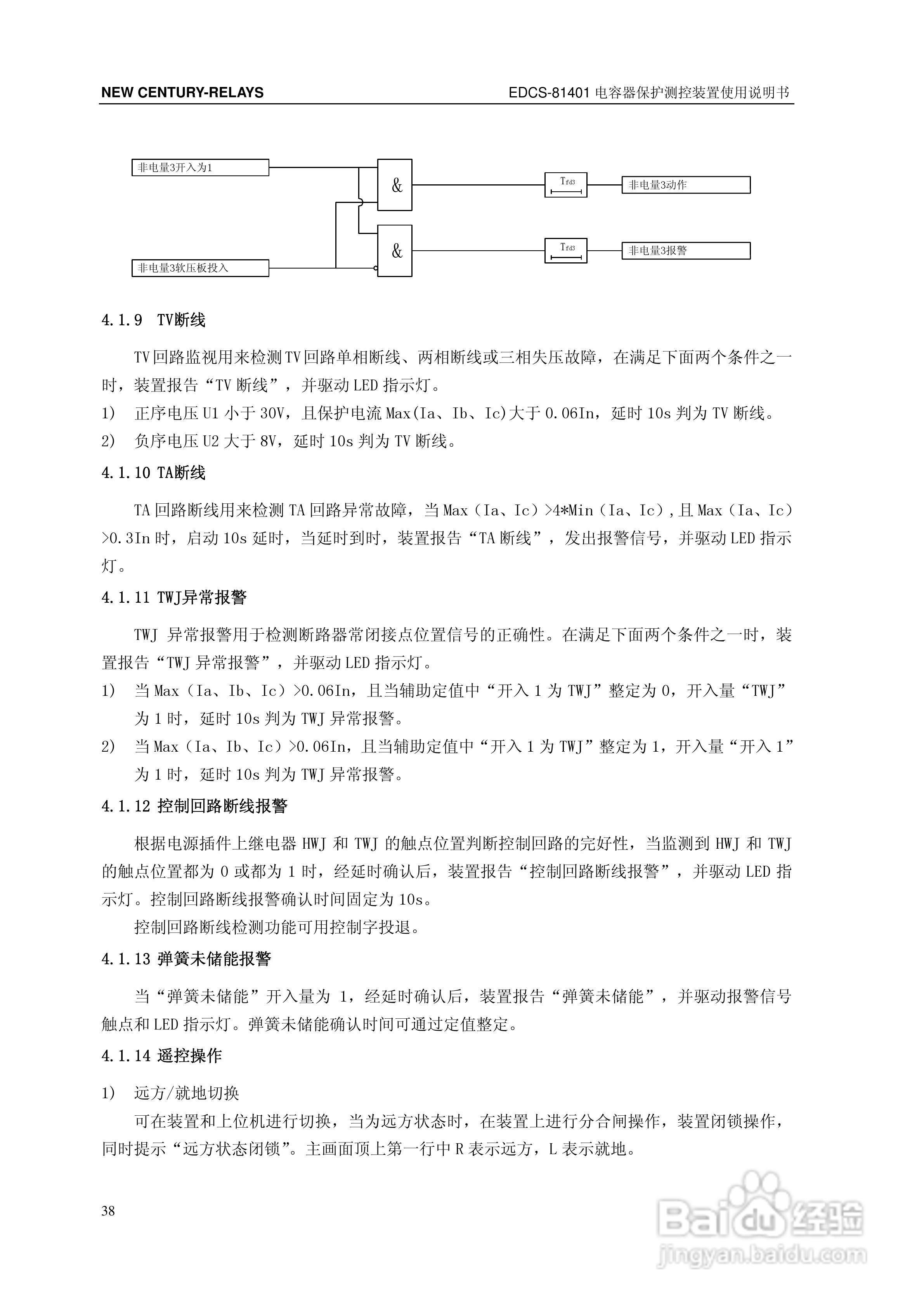 新世纪EDCS-81403电容器保护测控装置说明书:[5]