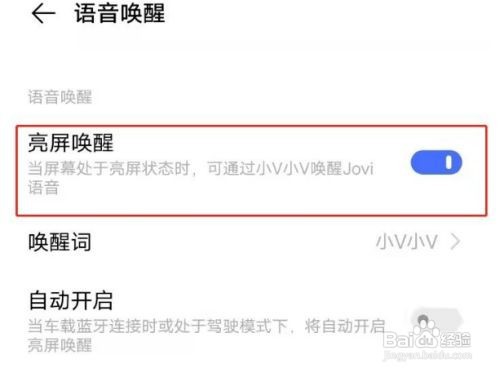 vivoy30去哪开启语音唤醒功能呢