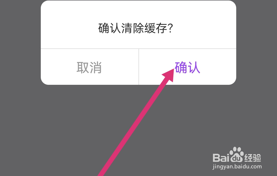 附近寻爱APP在哪清除缓存