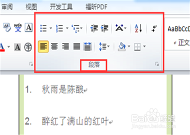 如何将word文档编号1、2、3改成A、B、C类型？