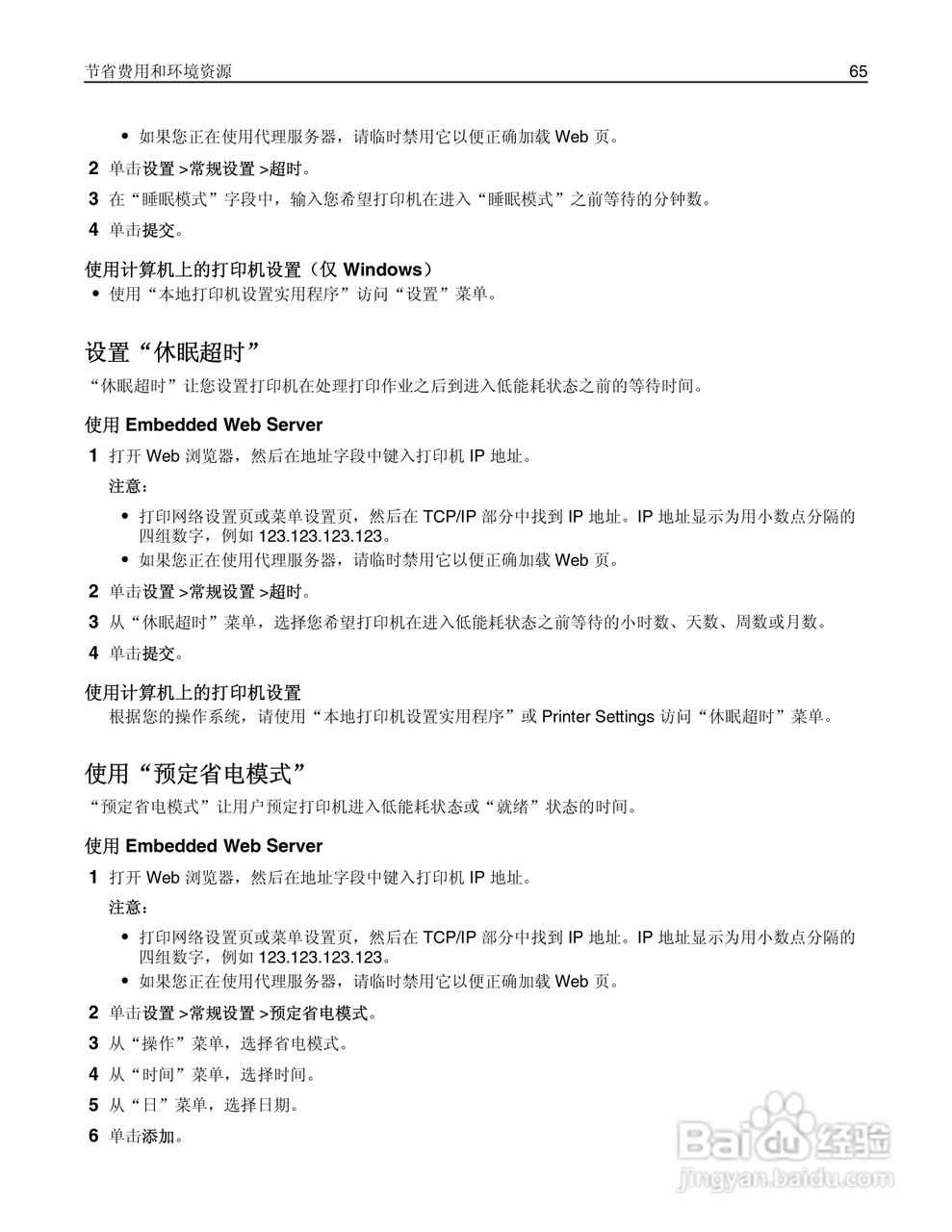 利盟MS310dn彩色打印机说明书:[7]
