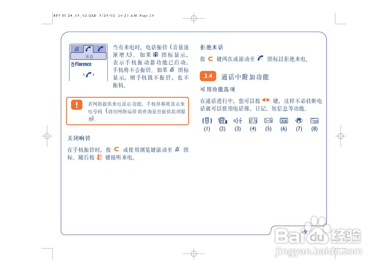 阿尔卡特ot715手机使用说明书:[2]
