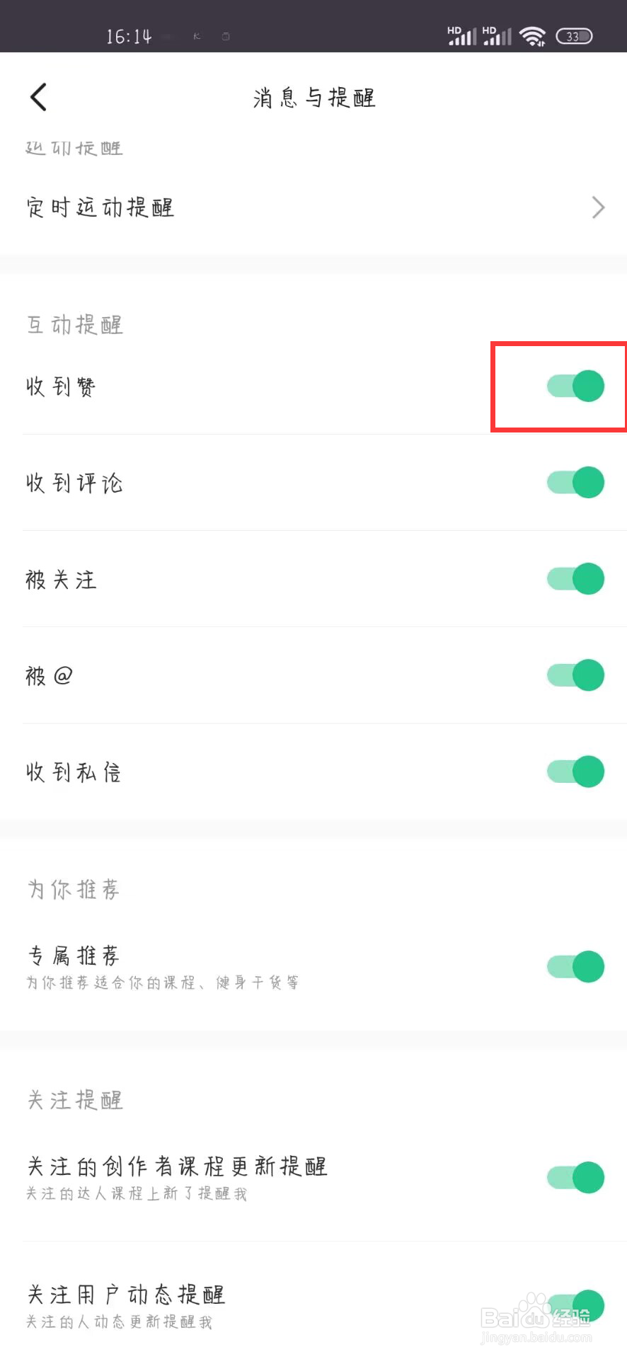KEEP在哪儿设置开启收到赞提醒