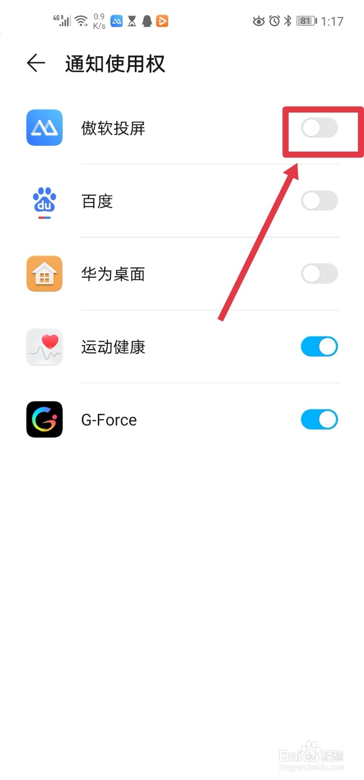 傲软投屏软件 如何设置桌面通知服务