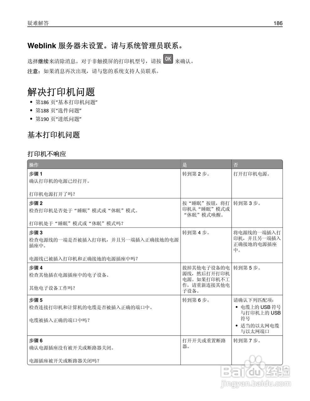 利盟Lexmark MS610de打印机说明书:[19]