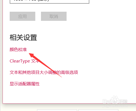 如何进行显示屏的颜色校准