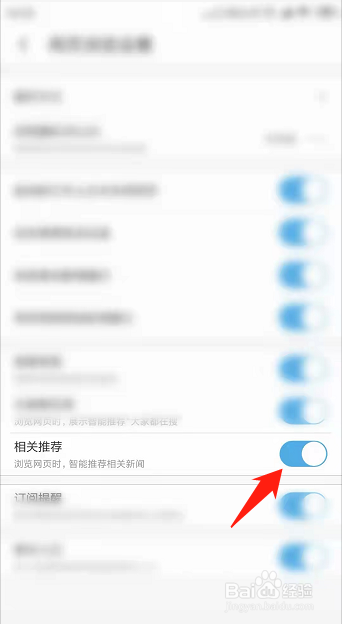 UC浏览器如何开启相关推荐功能