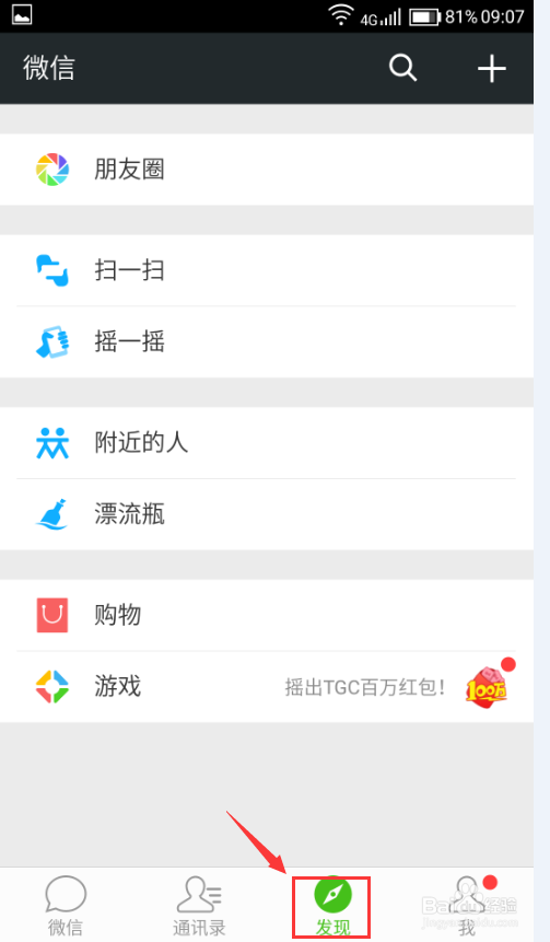 如何使用手机微信发布纯文字类型的说说以及心情
