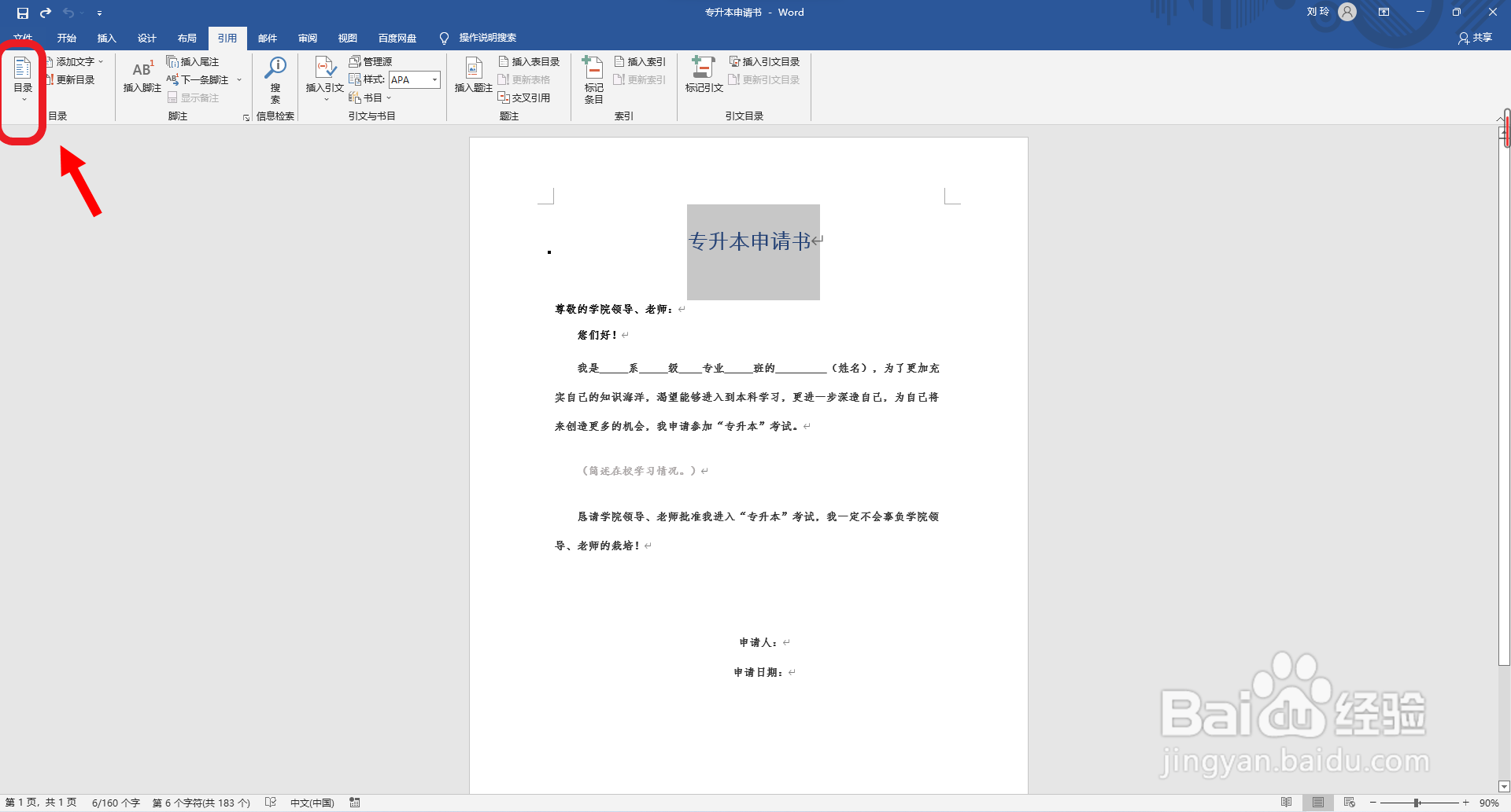 Word软件如何设置文档目录