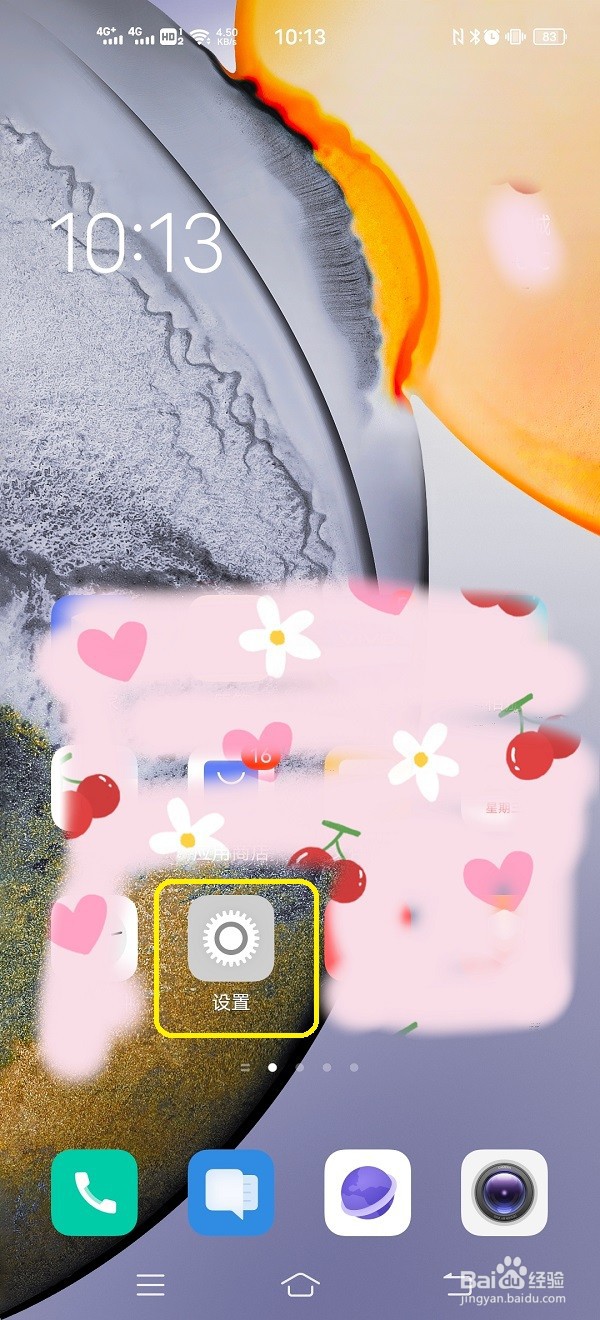 手机录制屏幕时如何开启录制勿扰功能