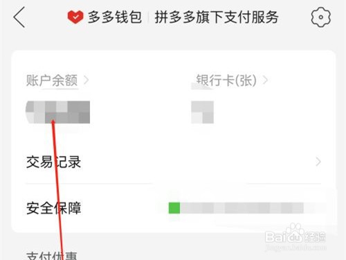 拼多多账户余额如何查看