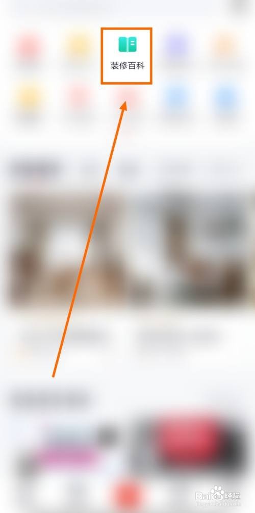 怎样查看齐家的装修流程