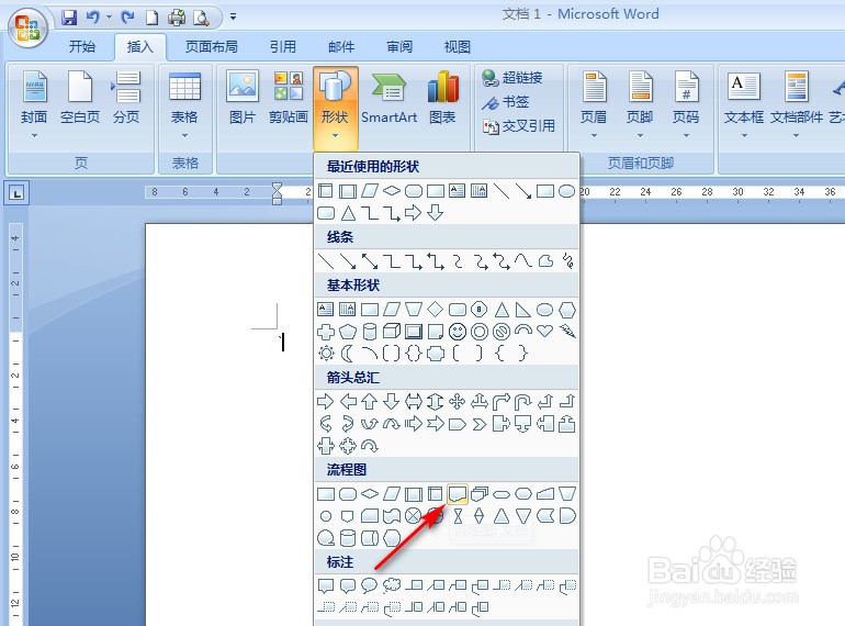 Word2007怎样画文档流程图