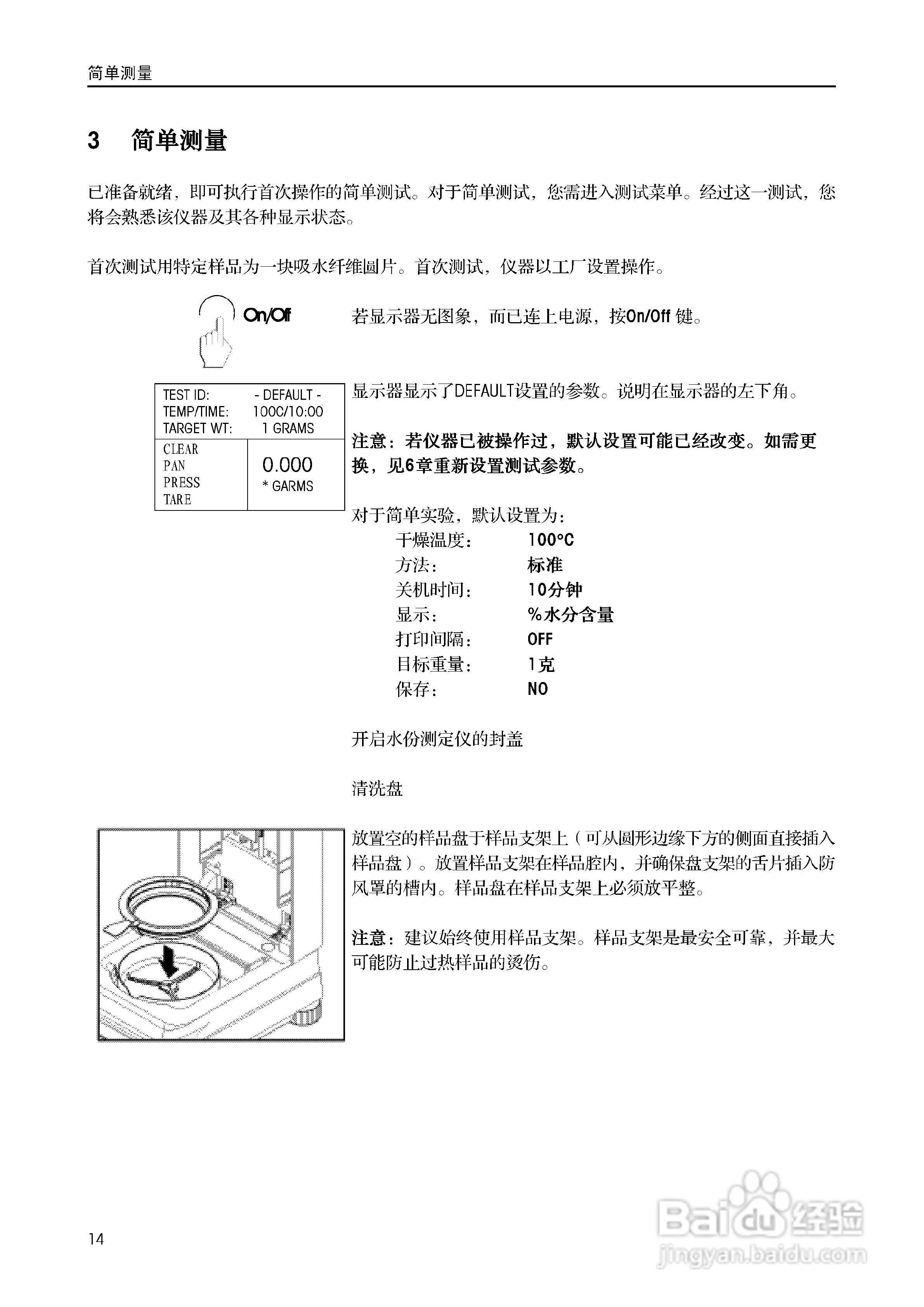 美国奥豪斯MB45水份测定仪中文说明书:[2]