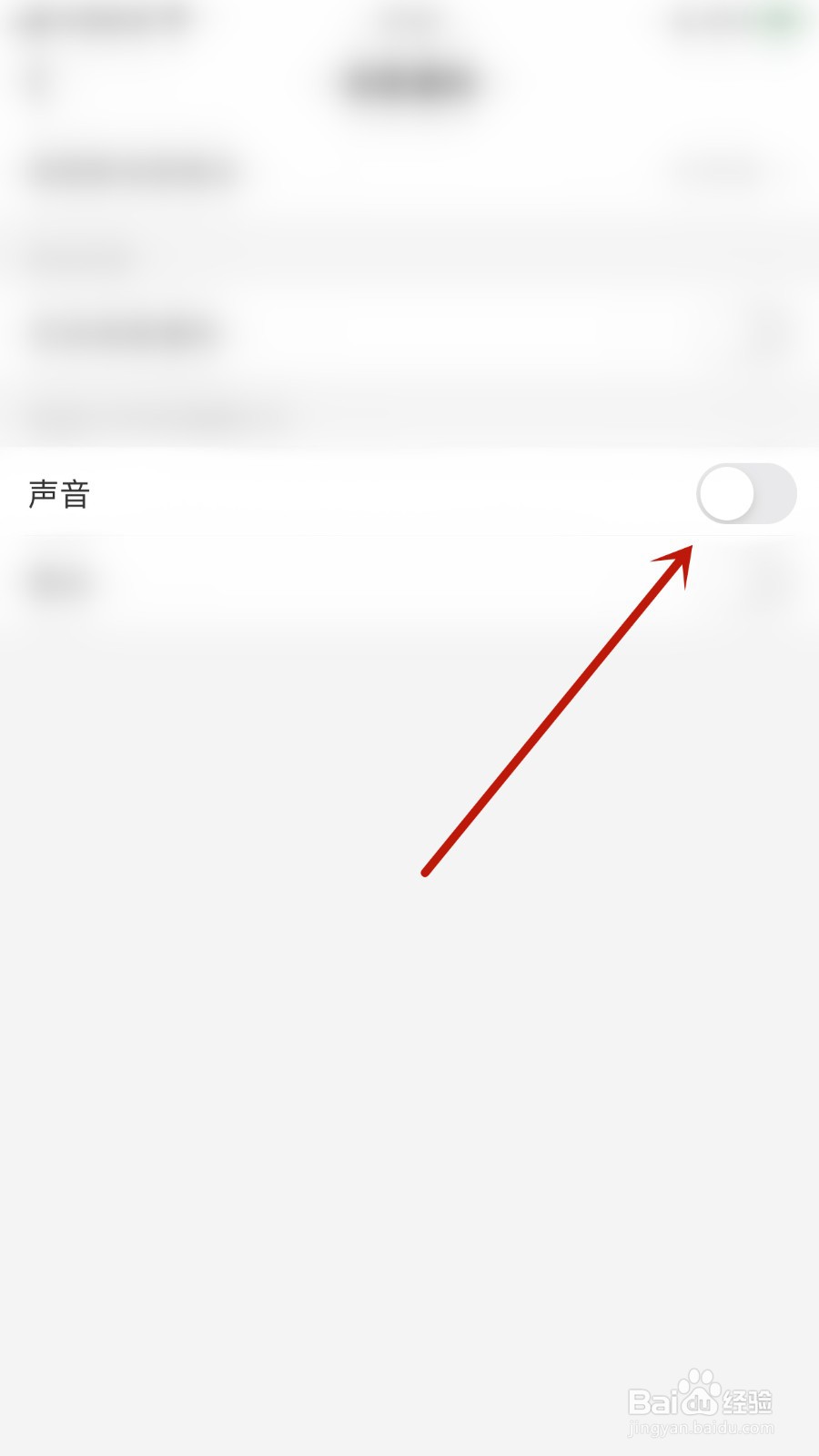 如何关闭Yo交友声音