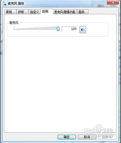 win7系统麦克风无法使用、有杂音和电流声怎么办