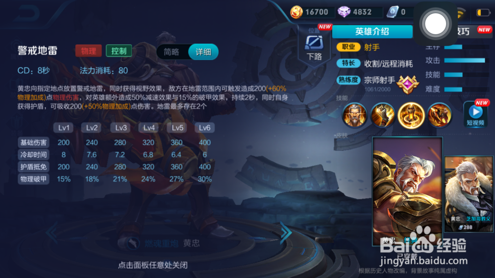 黄忠在火焰山大战的出装和使用方式