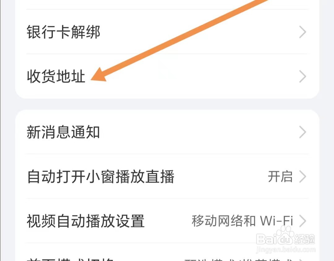 荣耀商城APP如何设置收货地址