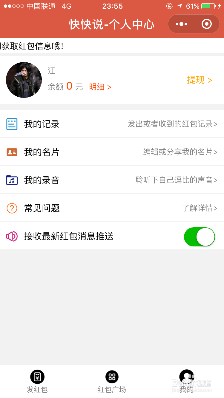 教你怎样用微信小程序“快快说”发语音红包！