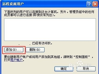 如何设置远程桌面
