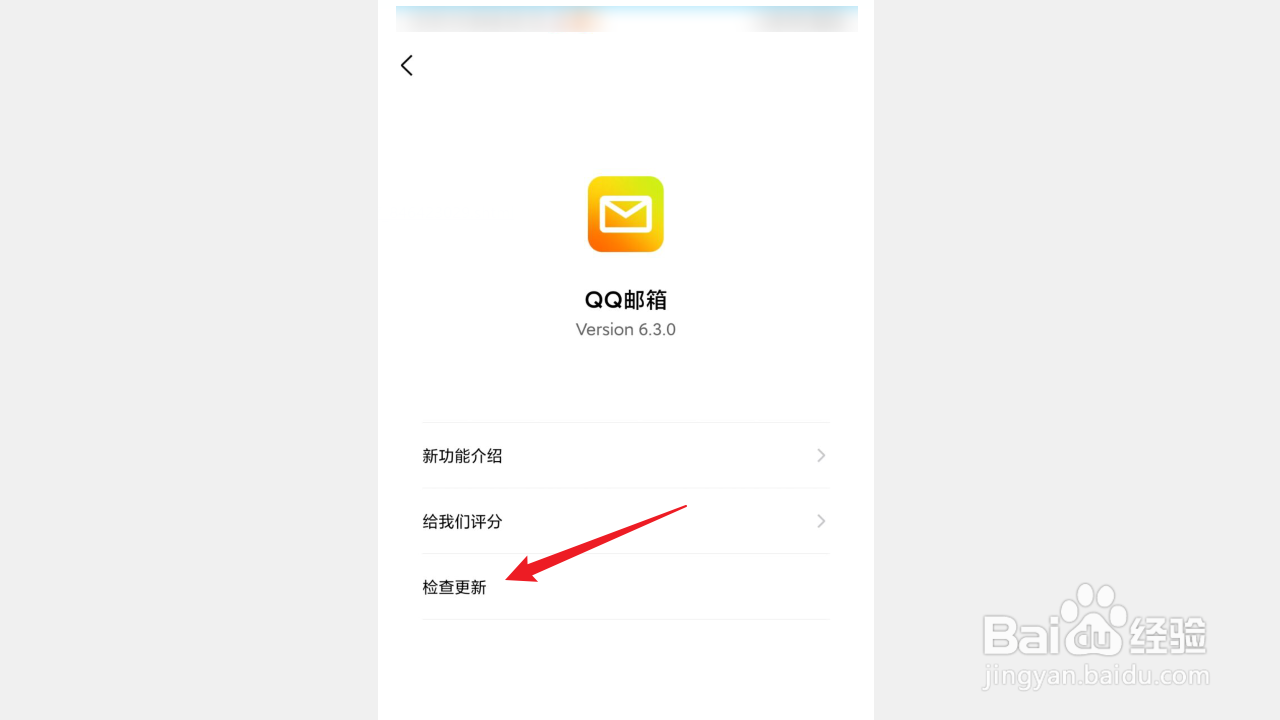 QQ邮箱如何检查更新