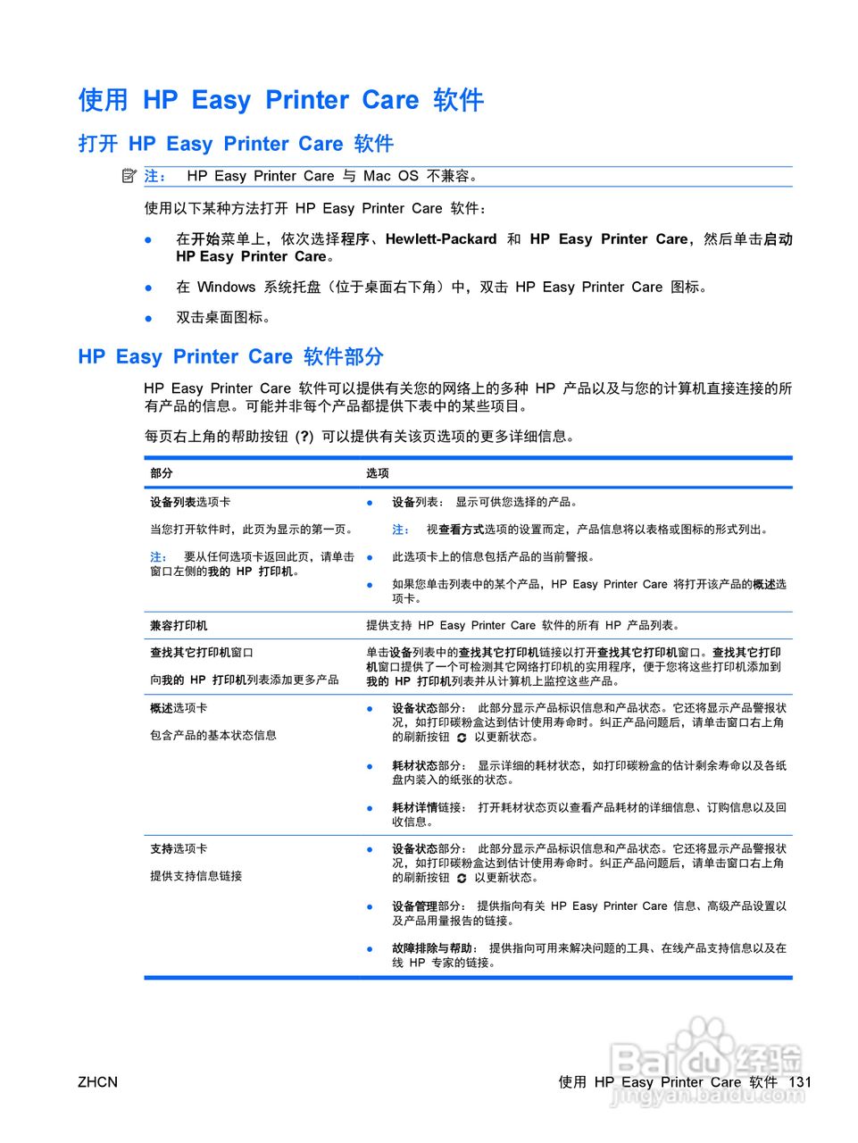 惠普 COLOR LASERJET ENTERPRISE CP4525打印机说明书:[15]