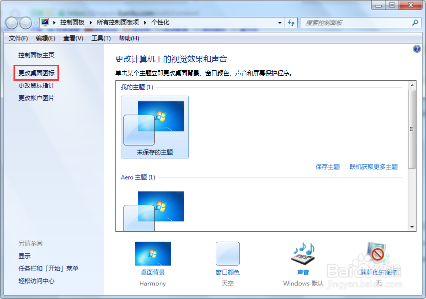 【完美解决】如何解决电脑桌面没有回收站图标